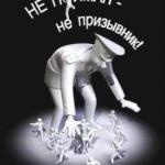 призывник