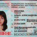 водительские права